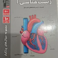 کتاب درسی زیست دهم تجربی قلم چی