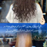 جشنواره کراتین مو