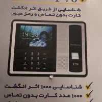 دستگاه حضور غیاب فرا تکنو F70 در حد
