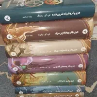 سری‌کامل کتاب هری‌پاتر جدید جلد سخت لبه رنگی نو