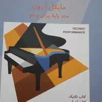 کتاب پیانو