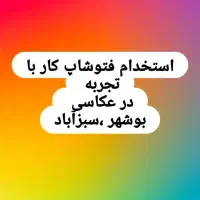 استخدام فتوشاپ کار در عکاسی