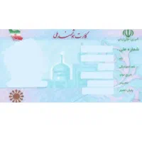 کیف مدارک گمشده