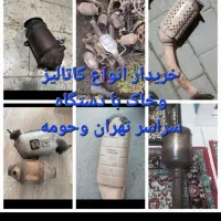 خرید و فروش کاتالیزور ایرانی و خارجی