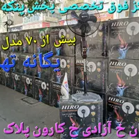 پَنکِه ایستادِه نایت استار night star21 آکبند|پنکه و تصفیه‌کنندهٔ هوا|تهران, مهرآباد جنوبی|دیوار