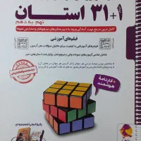 کتاب ۳۲ استان
