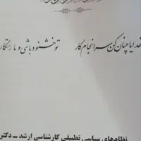 پک مجموعه علوم سیاسی و روابط بین الملل