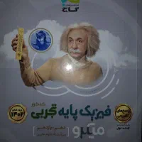 فیزیک پایه تجربی میکرو گاج