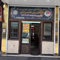 کارگر کباب پز