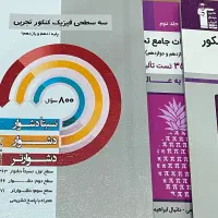 سه سطحی فیزیک جامع