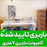 کلیه خدمات حمل ونقل بار-باربری اتوباراسبابکشی منزل