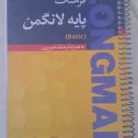 دیکشنری ( انگلیسی به فارسی ) لانگمن