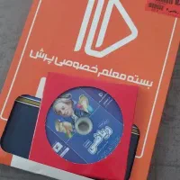 بسته معلم خصوصی