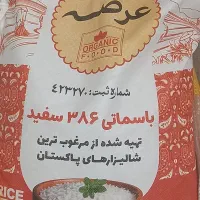 برنج پاکستانی عرصه