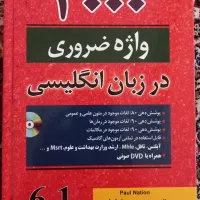 کتاب ۴۰۰۰ واژه ضروری در زبان انگلیسی