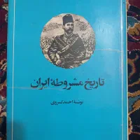 تاریخ مشروطه ایران