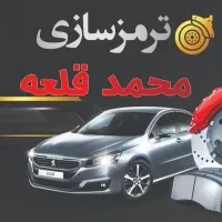 تعمیر تخصصی ترمز محمدقلعه