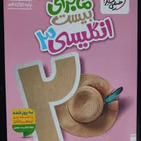 ماجرای بیست زبان دوازدهم خیلی سبز