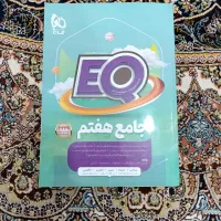 EQپایه هفتم