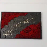 تابلو کالیگرافی