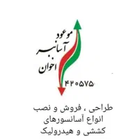 همکاری و استخدام شرکت آسانسور