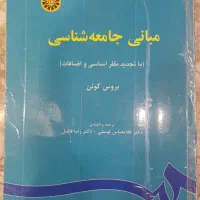 کتاب مبانی