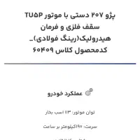 فروش حواله فوری ۳۰ روزه،  ۲۰۷ سقف فلزی رینگ فولادی