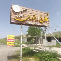 تابلو چوبی تمیز مناسب کافه باغ و رستوران