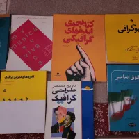 کتاب های گرافیک و گرافیک دیزاین
