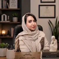 روانشناس بالینی ،ساری ، خ قارن
