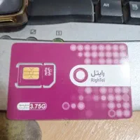 سیم کارت رند رایتل