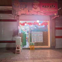 دنیای پوشک بچه نازببه