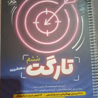 کتاب تیزهوشان تارگت