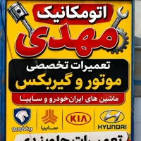 شاگرد مکانیک