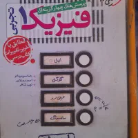 کتاب خیلی سبز فیزیک دهم تجربی