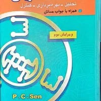 کتاب ماشین های الکتریکی