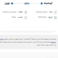 بلیت کرمانشاه تهران