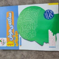 کتاب های تیزهوشان