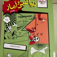 کتاب تست ریاضی آمار