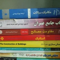 کتاب های تاپ دانشگاهی عمران و مکانیک