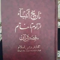 تاریخ انبیا، بافت