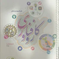 کتابهای‌درسی‌‌پنجم‌وششم