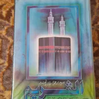 قرآن صوتی عربی بسیار قدیمی