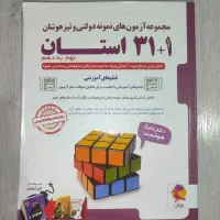 کتاب درسی ۳۱ استان