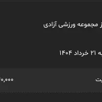 کنسرت علیرضا قربانی۲۱ خرداد(قیمت خریداری شده)|بلیت کنسرت|تهران, شهرک آزادی|دیوار