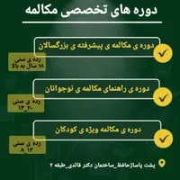 دوره ی مکالمه پیشرفته