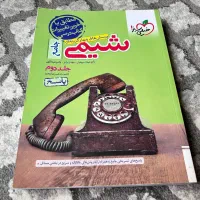 کتاب شیمی جامع خیلی سبز