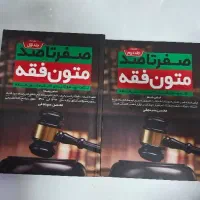 صفر تا صد متون فقه سینجلی