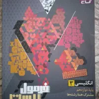 کتاب فرمول بیست زبان دوازدهم
