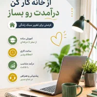 کار در منزل با گوشی